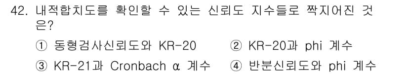 임상심리사_1급 2016년 42번 - 정답과 핵심 포인트를 검수 중인 기출문제