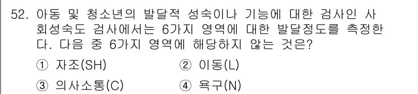임상심리사_1급 2016년 52번 - 정답은 4번 "욕구(N)"입니다. 아동 및 청소년의 발달적 성숙도를 측정... 에 관한 핵심 기출문제
