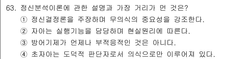 임상심리사_1급 2016년 63번 - 정답과 핵심 포인트를 검수 중인 기출문제