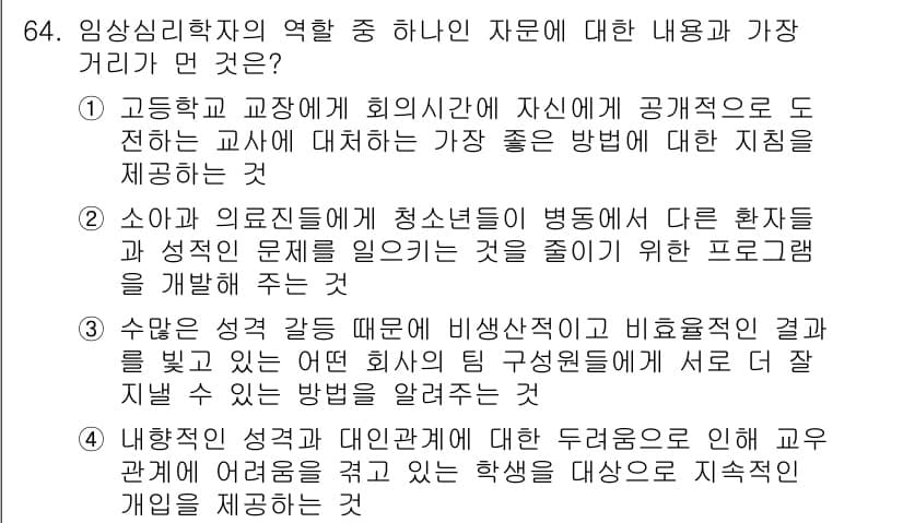 임상심리사_1급 2016년 64번 - 정답 4번은 수면 적응 장애에 대한 설명으로, 정신적 또는 신체적 요인으... 에 관한 핵심 기출문제
