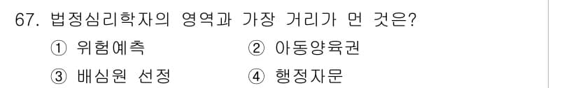 임상심리사_1급 2016년 67번 - 정답과 핵심 포인트를 검수 중인 기출문제