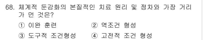 임상심리사_1급 2016년 68번 - 정답과 핵심 포인트를 검수 중인 기출문제