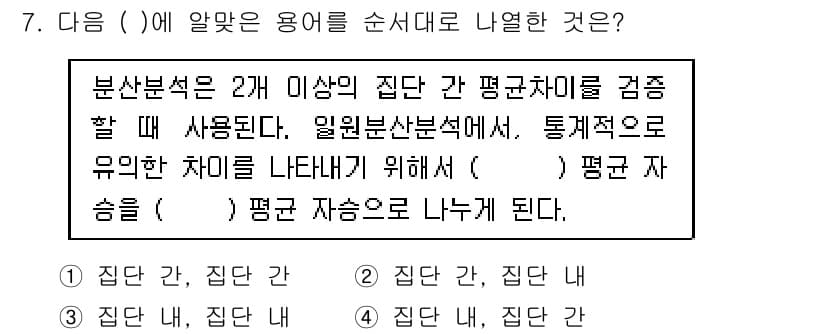 임상심리사_1급 2016년 7번 - 정답과 핵심 포인트를 검수 중인 기출문제