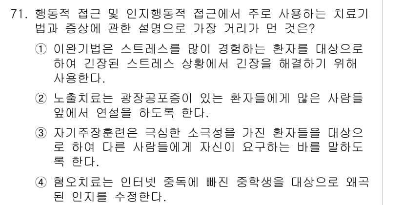 임상심리사_1급 2016년 71번 - 정답과 핵심 포인트를 검수 중인 기출문제