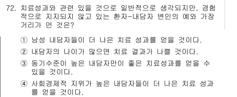 임상심리사_1급 2016년 72번 - 정답과 핵심 포인트를 검수 중인 기출문제