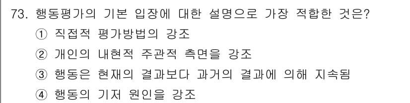 임상심리사_1급 2016년 73번 - 정답과 핵심 포인트를 검수 중인 기출문제