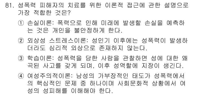 임상심리사_1급 2016년 81번 - . 학습이론은 성격을 한 사람의 환경적 사크가 되어, 이후 성격현상이 저... 에 관한 핵심 기출문제