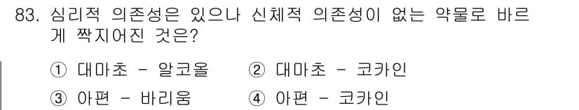 임상심리사_1급 2016년 83번 - 정답과 핵심 포인트를 검수 중인 기출문제