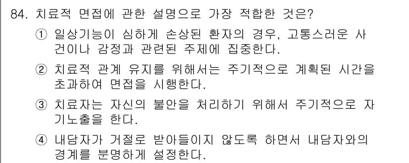 임상심리사_1급 2016년 84번 - 정답과 핵심 포인트를 검수 중인 기출문제
