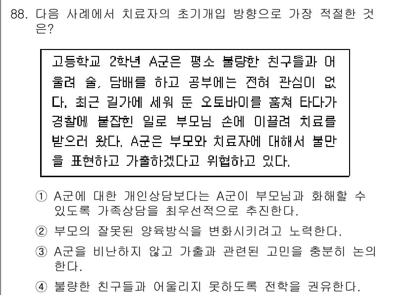 임상심리사_1급 2016년 88번 - 정답과 핵심 포인트를 검수 중인 기출문제