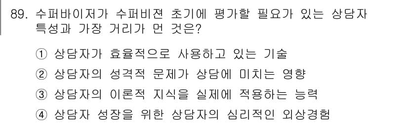 임상심리사_1급 2016년 89번 - 정답과 핵심 포인트를 검수 중인 기출문제