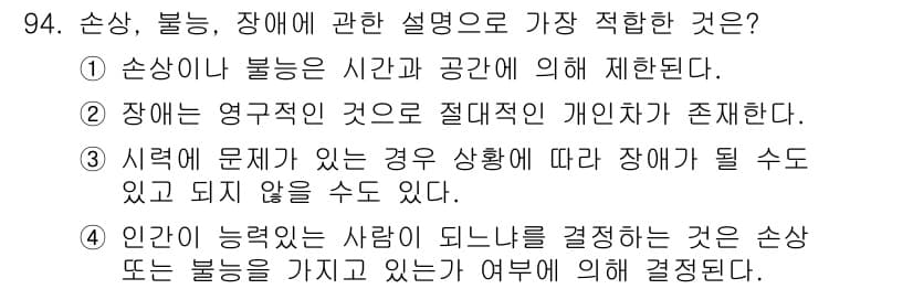 임상심리사_1급 2016년 94번 - 정답과 핵심 포인트를 검수 중인 기출문제