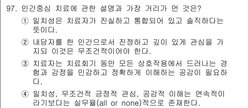 임상심리사_1급 2016년 97번 - 정답과 핵심 포인트를 검수 중인 기출문제