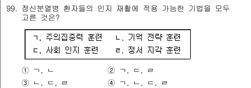 임상심리사_1급 2016년 99번 - 정답과 핵심 포인트를 검수 중인 기출문제