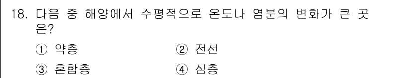 해양조사산업기사 2015년 18번 - 정답과 핵심 포인트를 검수 중인 기출문제