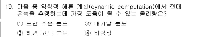 해양조사산업기사 2015년 19번 - 정답과 핵심 포인트를 검수 중인 기출문제