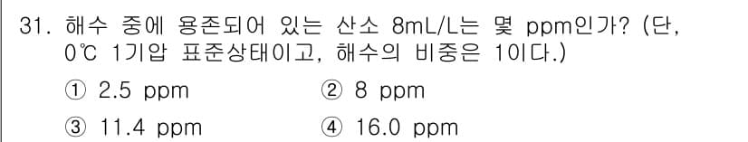 해양조사산업기사 2015년 31번 - 정답과 핵심 포인트를 검수 중인 기출문제