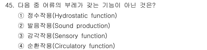 해양조사산업기사 2015년 45번 - 정답은 4번 순환작용(Circulatory function)입니다. 정수... 에 관한 핵심 기출문제