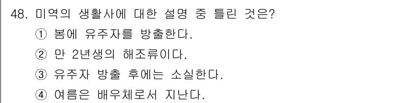 해양조사산업기사 2015년 48번 - 정답과 핵심 포인트를 검수 중인 기출문제