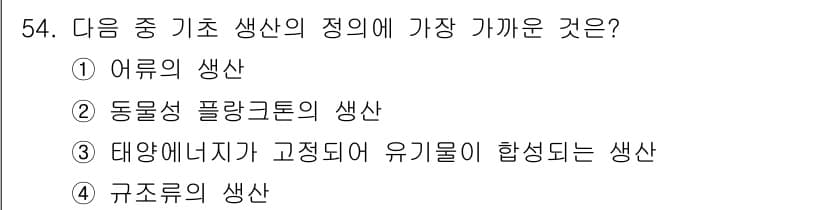 해양조사산업기사 2015년 54번 - 정답과 핵심 포인트를 검수 중인 기출문제