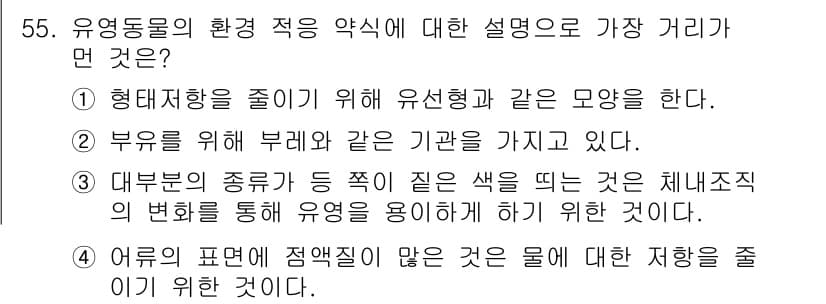 해양조사산업기사 2015년 55번 - 정답과 핵심 포인트를 검수 중인 기출문제