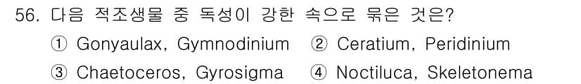 해양조사산업기사 2015년 56번 - 정답과 핵심 포인트를 검수 중인 기출문제