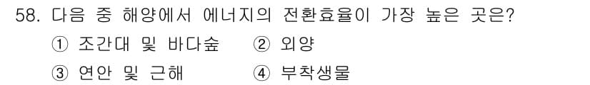 해양조사산업기사 2015년 58번 - 정답과 핵심 포인트를 검수 중인 기출문제