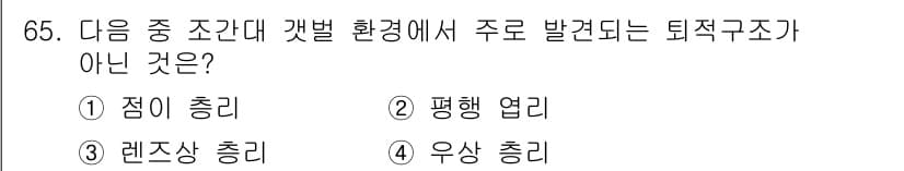 해양조사산업기사 2015년 65번 - 정답과 핵심 포인트를 검수 중인 기출문제