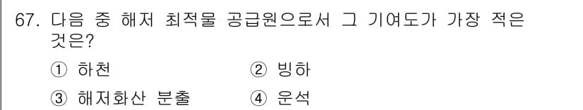 해양조사산업기사 2015년 67번 - 정답과 핵심 포인트를 검수 중인 기출문제