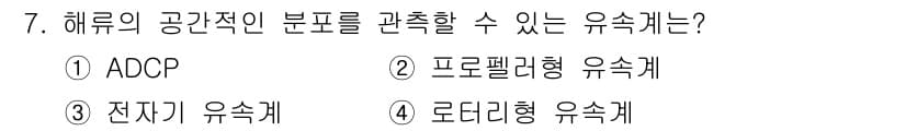 해양조사산업기사 2015년 7번 - 정답과 핵심 포인트를 검수 중인 기출문제