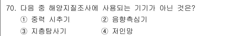 해양조사산업기사 2015년 70번 - 정답과 핵심 포인트를 검수 중인 기출문제