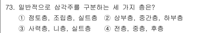 해양조사산업기사 2015년 73번 - 정답과 핵심 포인트를 검수 중인 기출문제