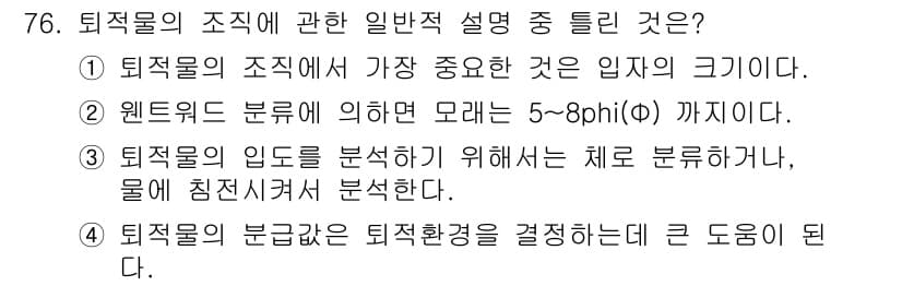 해양조사산업기사 2015년 76번 - 정답과 핵심 포인트를 검수 중인 기출문제