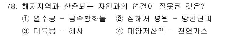 해양조사산업기사 2015년 78번 - 정답과 핵심 포인트를 검수 중인 기출문제