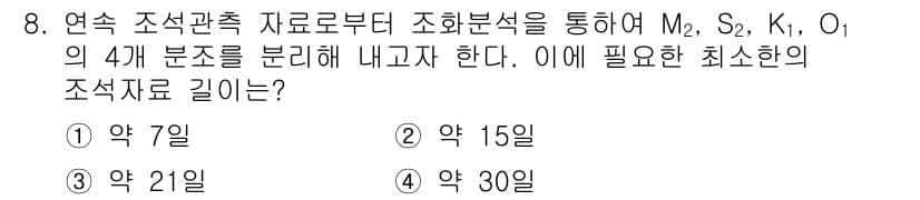 해양조사산업기사 2015년 8번 - 정답과 핵심 포인트를 검수 중인 기출문제
