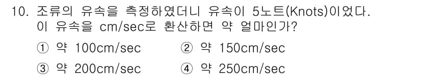 해양조사산업기사 2017년 10번 - 정답과 핵심 포인트를 검수 중인 기출문제