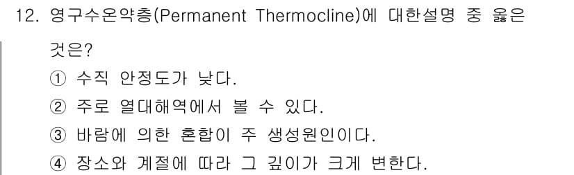 해양조사산업기사 2017년 12번 - 정답과 핵심 포인트를 검수 중인 기출문제