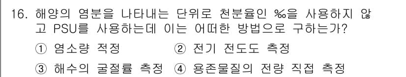 해양조사산업기사 2017년 16번 - 정답과 핵심 포인트를 검수 중인 기출문제