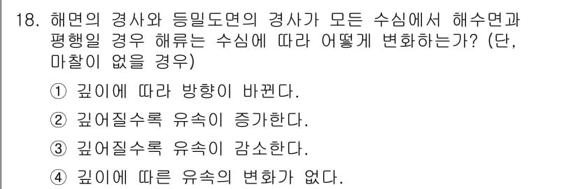 해양조사산업기사 2017년 18번 - 정답과 핵심 포인트를 검수 중인 기출문제