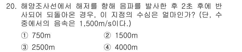 해양조사산업기사 2017년 20번 - 정답과 핵심 포인트를 검수 중인 기출문제