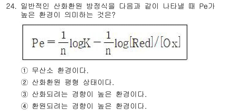 해양조사산업기사 2017년 24번 - Pe가 높다는 것은 홍수나 오염 물질의 영향을 덜 받는 환경을 의미하므로... 에 관한 핵심 기출문제