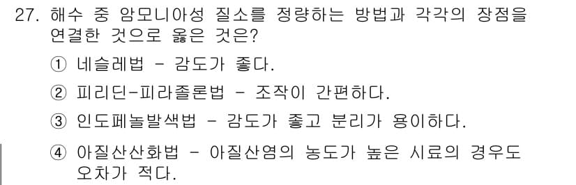 해양조사산업기사 2017년 27번 - 정답과 핵심 포인트를 검수 중인 기출문제