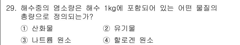 해양조사산업기사 2017년 29번 - 정답과 핵심 포인트를 검수 중인 기출문제