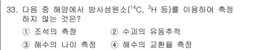 해양조사산업기사 2017년 33번 - 정답과 핵심 포인트를 검수 중인 기출문제