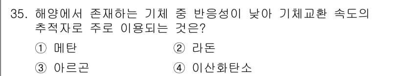 해양조사산업기사 2017년 35번 - 정답과 핵심 포인트를 검수 중인 기출문제