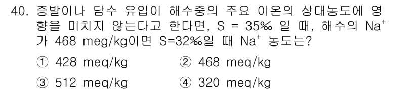 해양조사산업기사 2017년 40번 - 정답과 핵심 포인트를 검수 중인 기출문제