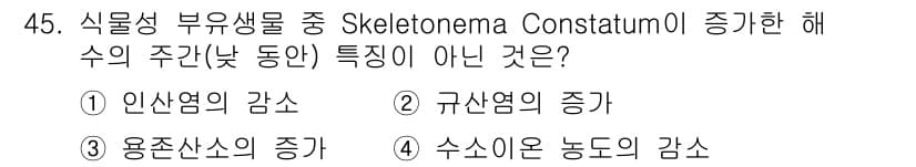 해양조사산업기사 2017년 45번 - 정답과 핵심 포인트를 검수 중인 기출문제