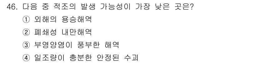해양조사산업기사 2017년 46번 - 정답과 핵심 포인트를 검수 중인 기출문제