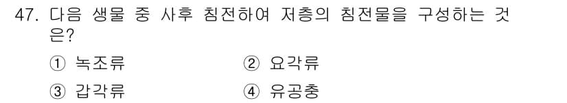 해양조사산업기사 2017년 47번 - 정답과 핵심 포인트를 검수 중인 기출문제
