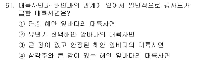 해양조사산업기사 2017년 61번 - 정답과 핵심 포인트를 검수 중인 기출문제